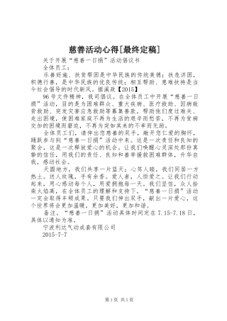 慈善活动心得[最终定稿]