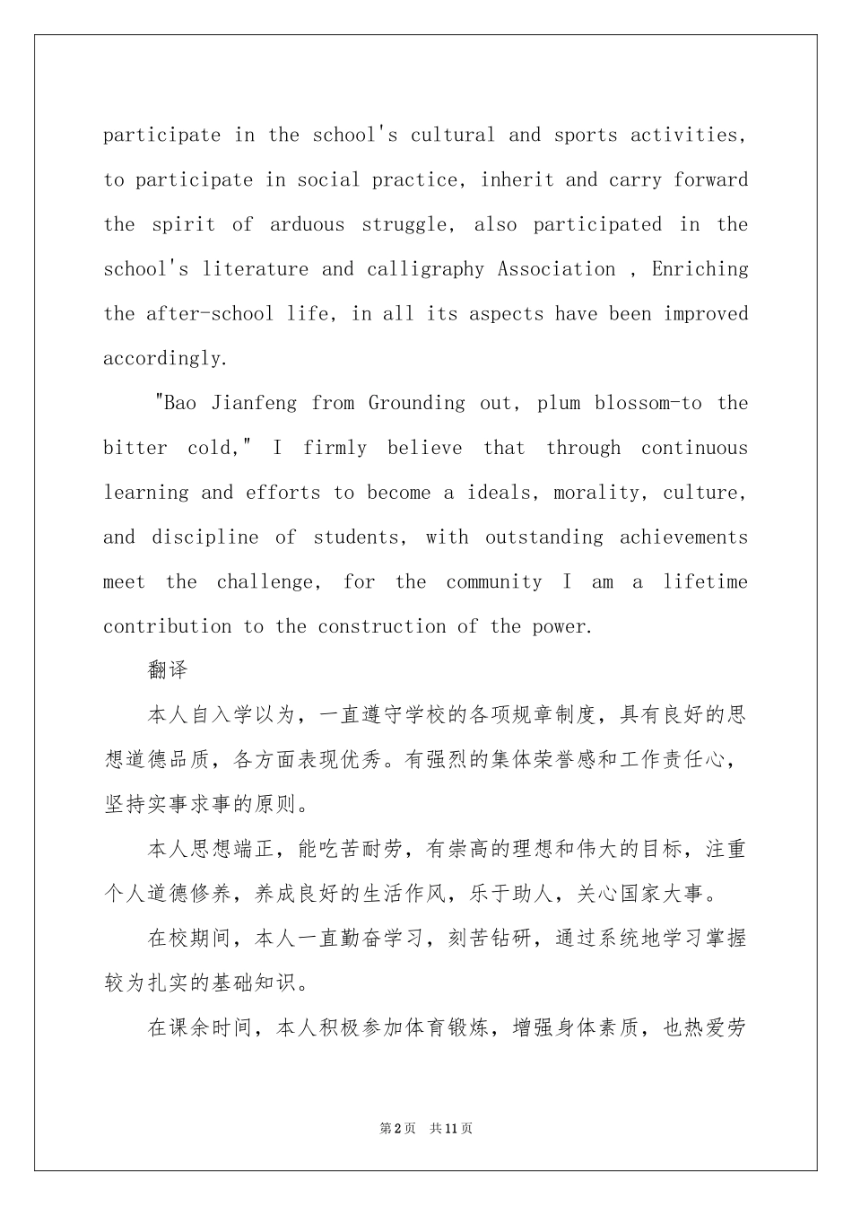 比较简单的自我介绍_第2页