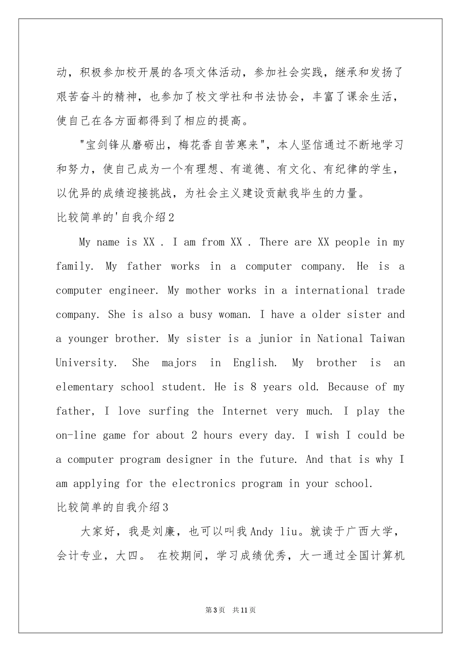 比较简单的自我介绍_第3页