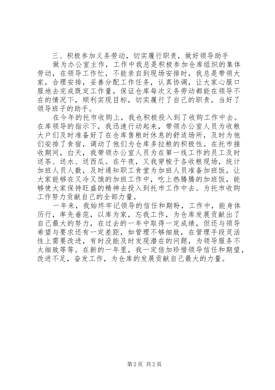 办公室主任XX年终工作总结 _第2页