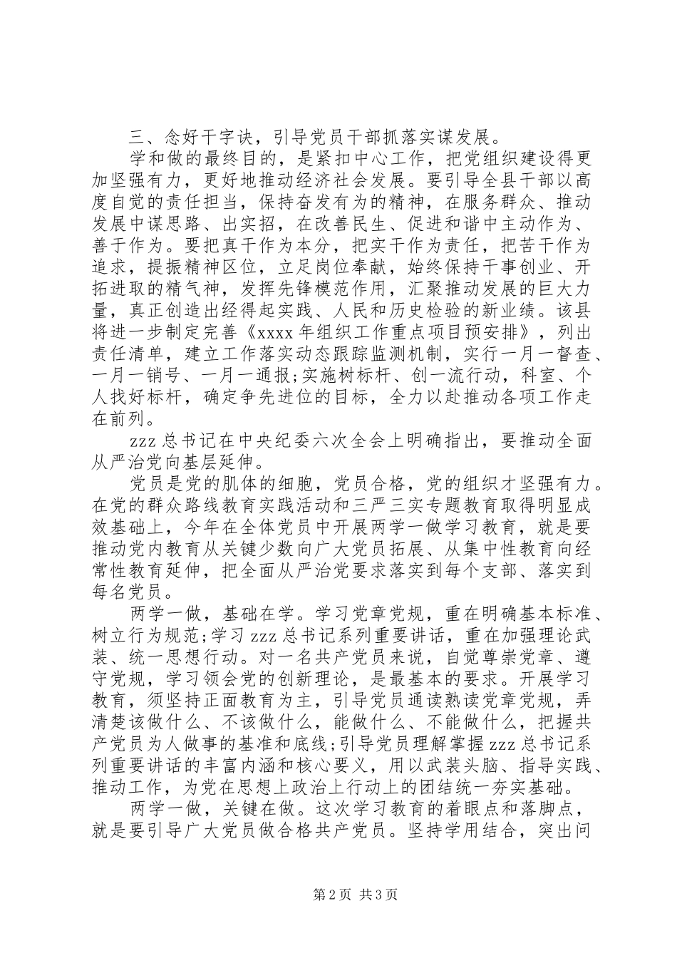 党员两学一做体会心得3000字_第2页