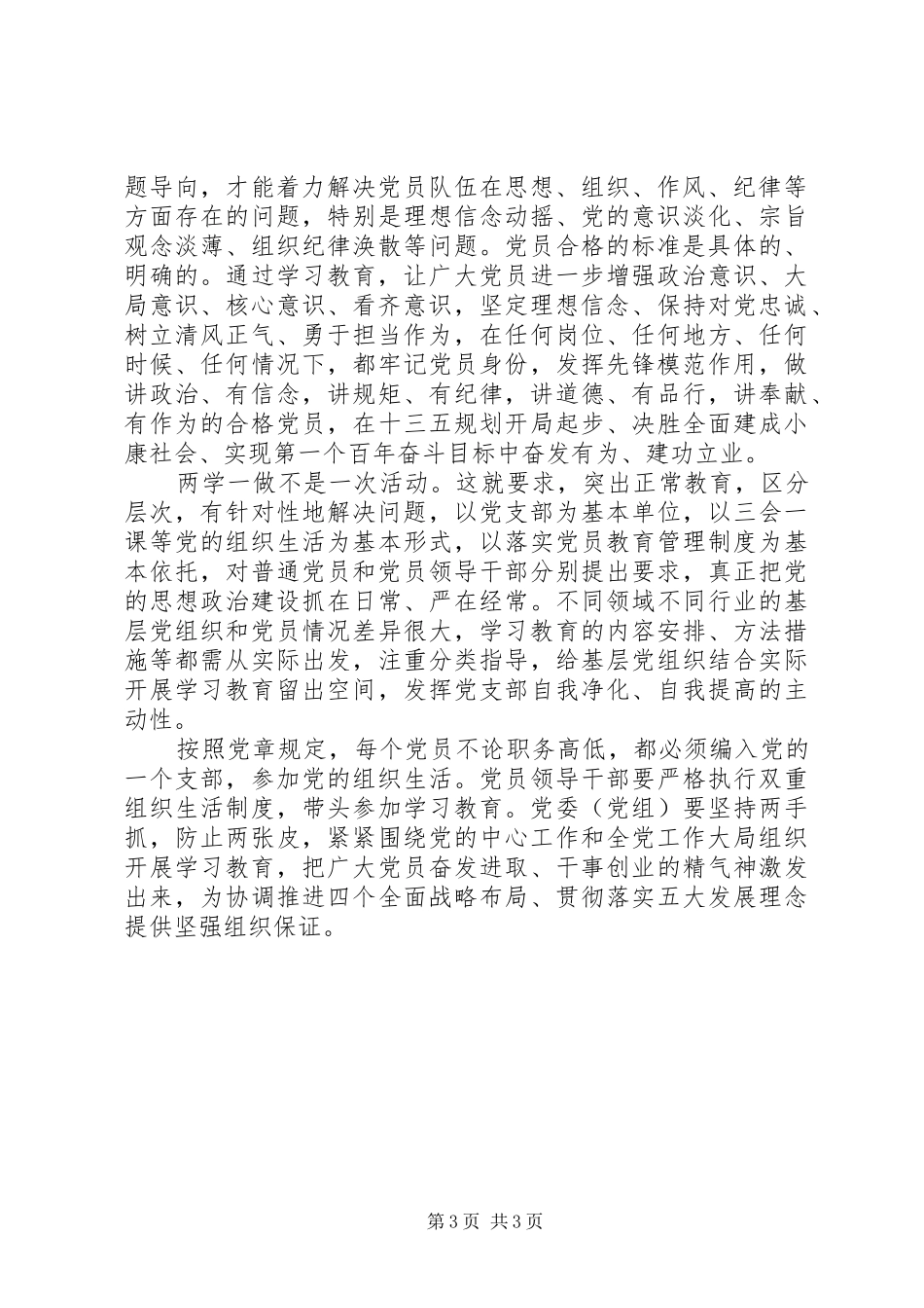 党员两学一做体会心得3000字_第3页