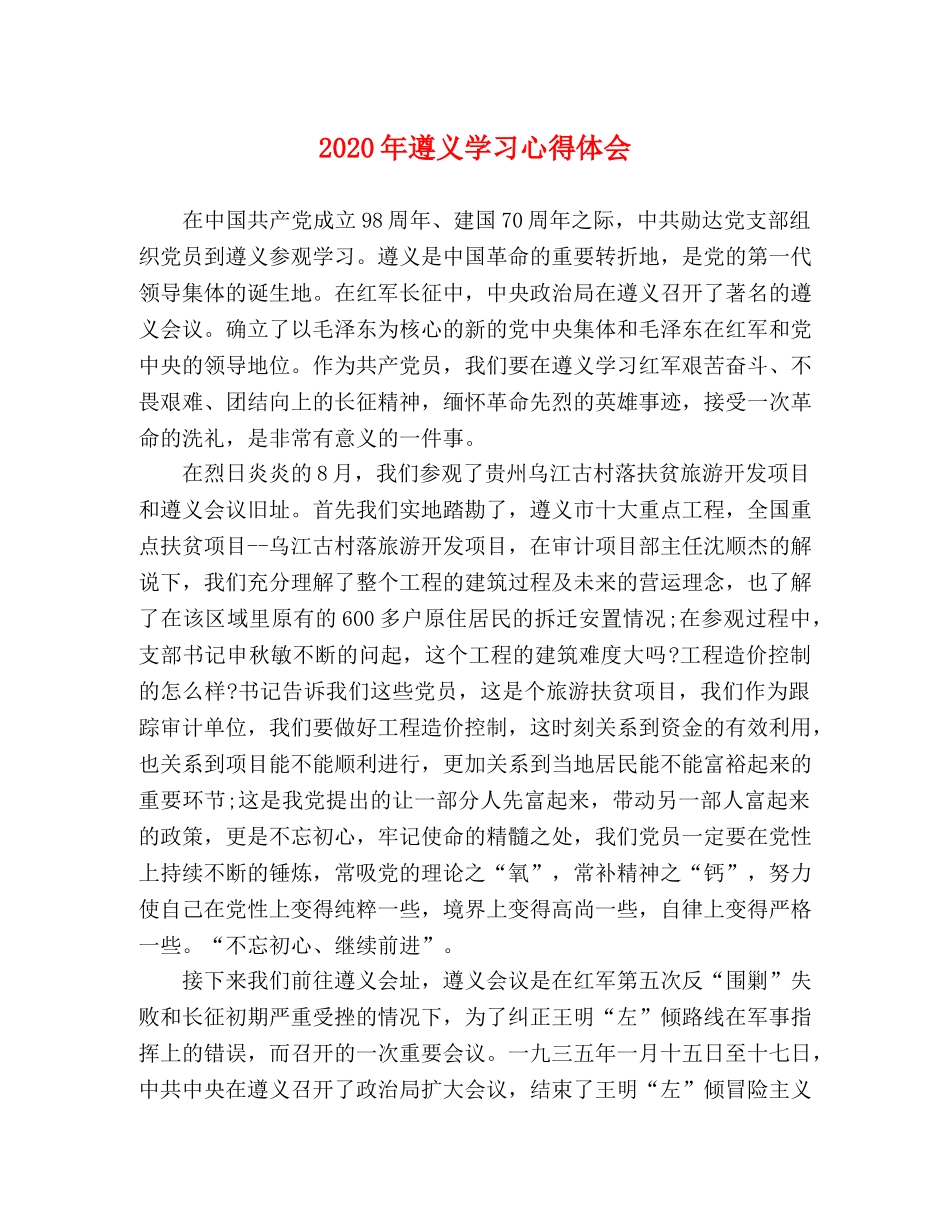 2024年遵义学习心得体会 _第1页