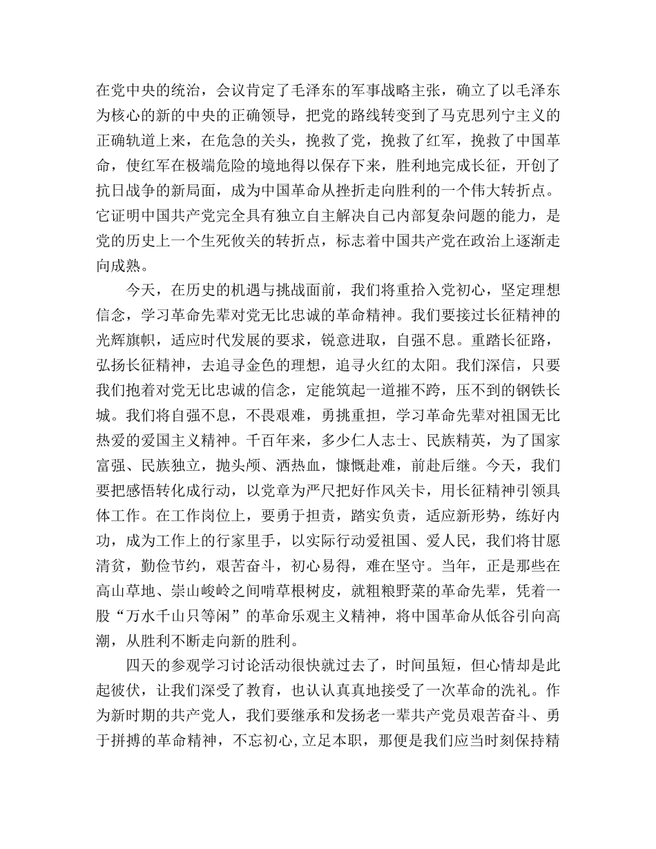 2024年遵义学习心得体会 _第2页