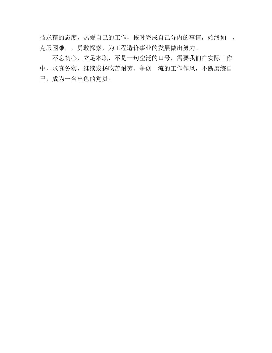 2024年遵义学习心得体会 _第3页