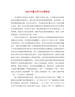 2024年遵义学习心得体会 