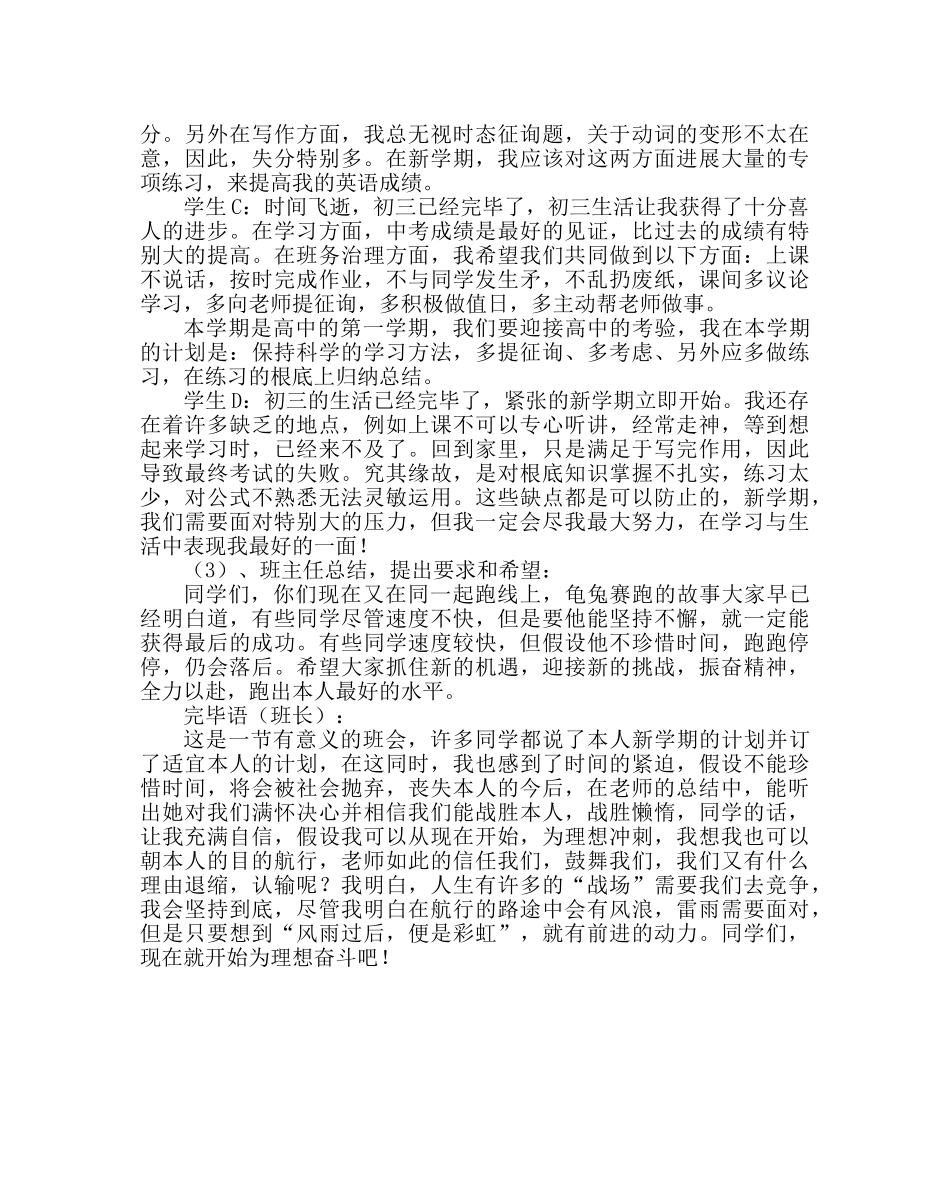 主题班会教案主题班会：新学期 新气象 _第2页