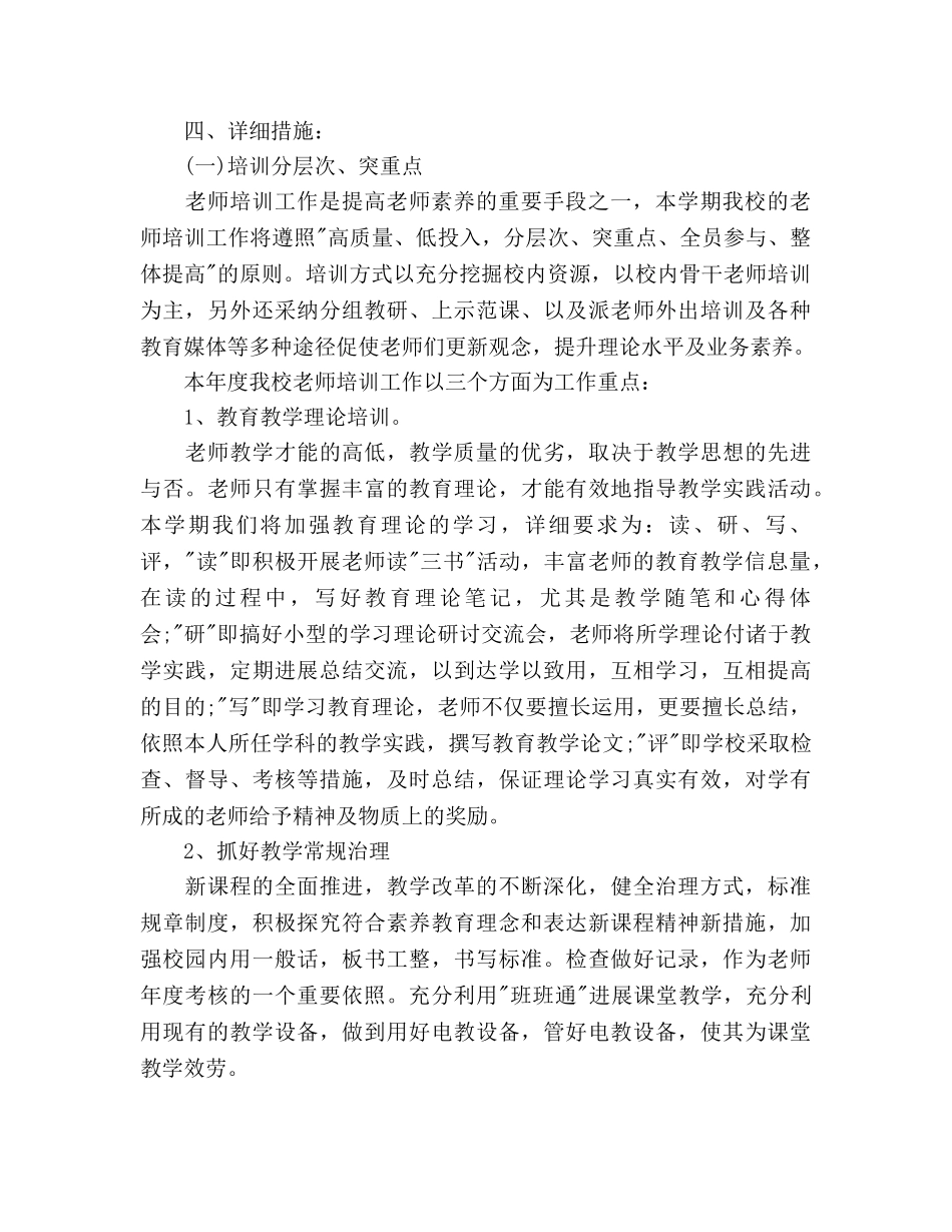 最新小学教研工作参考计划范文 _第2页