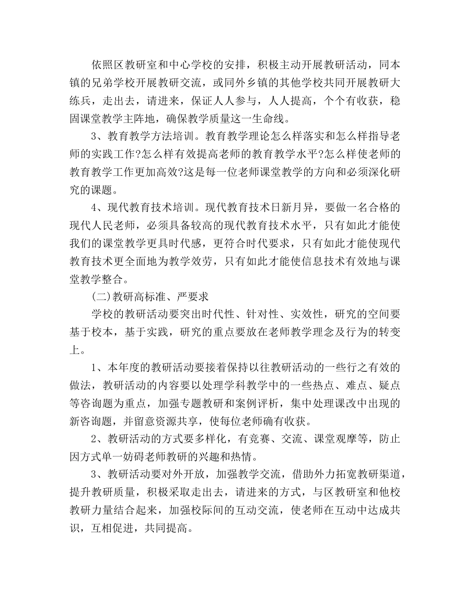 最新小学教研工作参考计划范文 _第3页