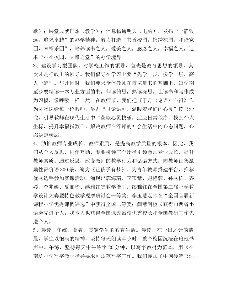 2024年学校领导班子述职述廉报告 _第2页