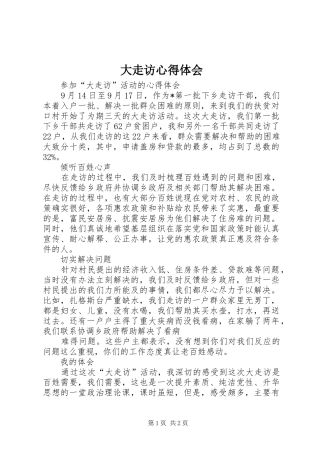 大走访体会心得