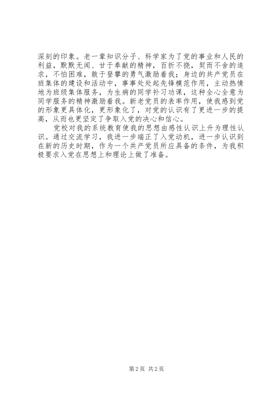 党校培训学习总结 (21)_第2页