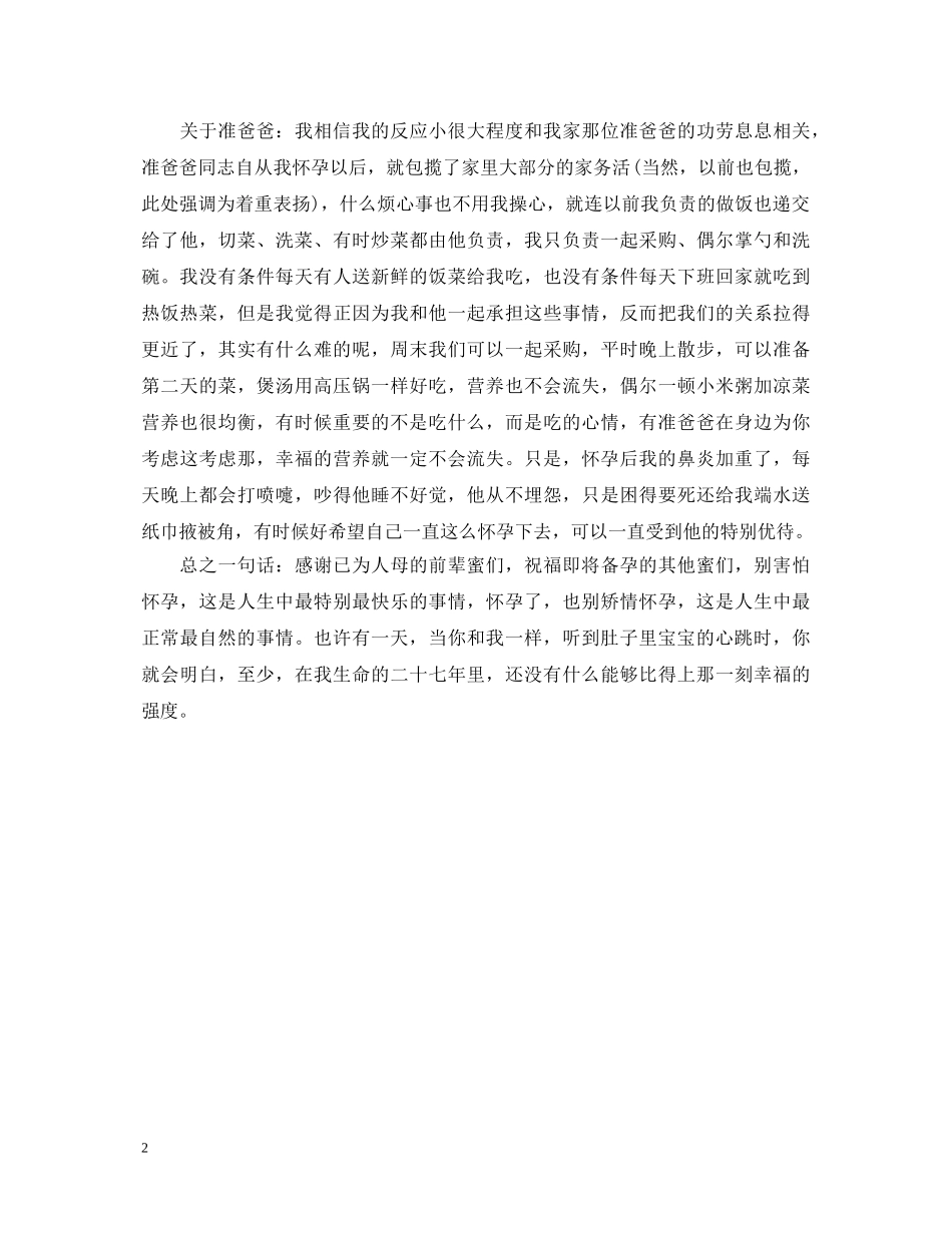 准妈妈前三月心得体会 _第2页