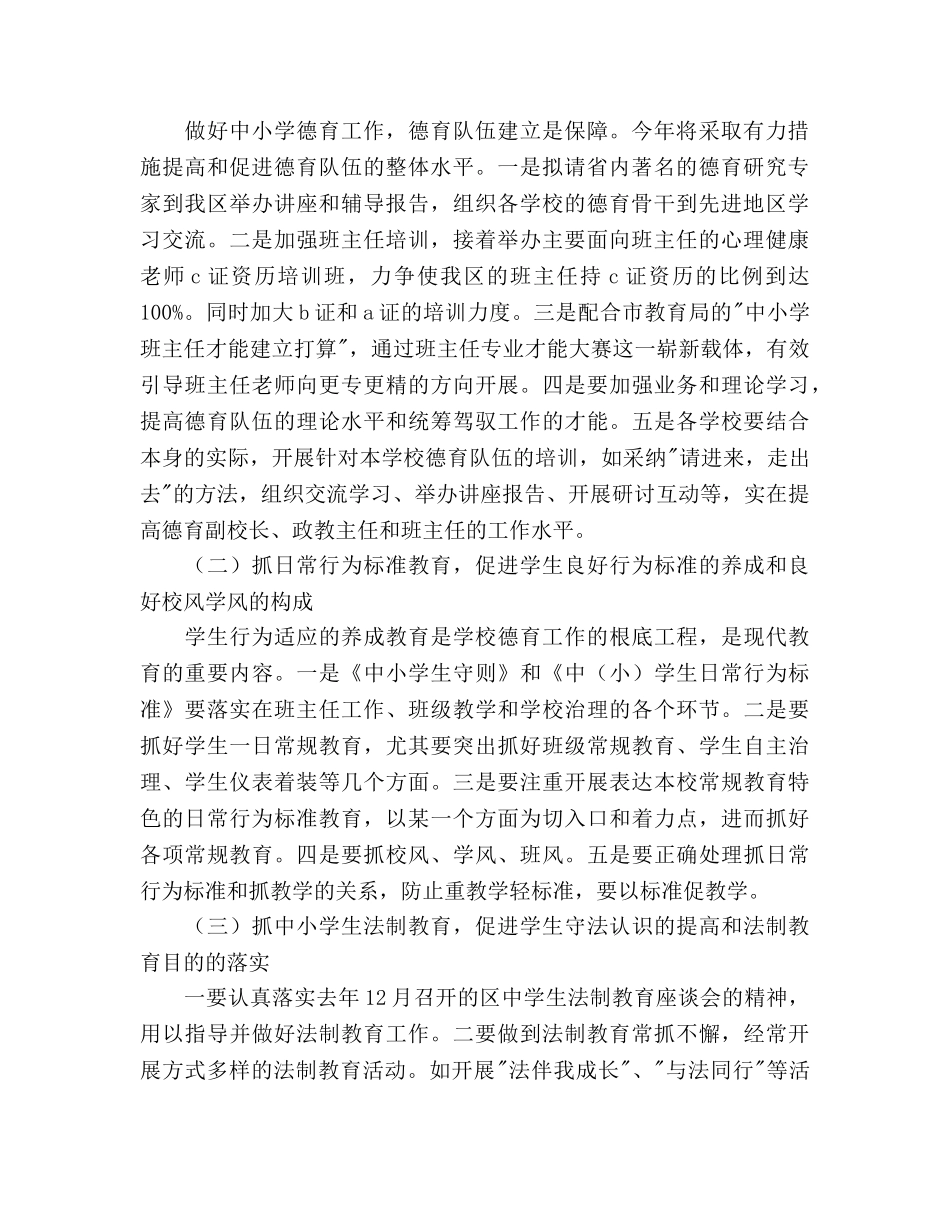 中小学德育工作参考计划 _第2页