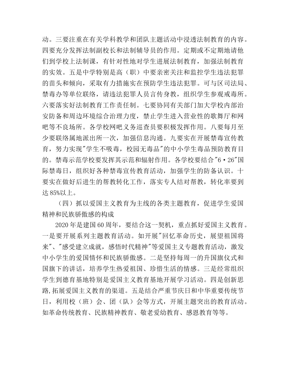 中小学德育工作参考计划 _第3页
