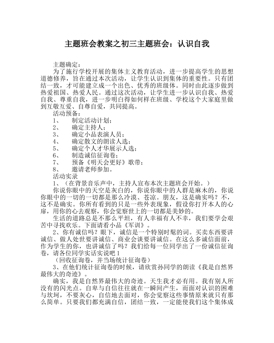 主题班会教案初三主题班会：认识自我 _第1页
