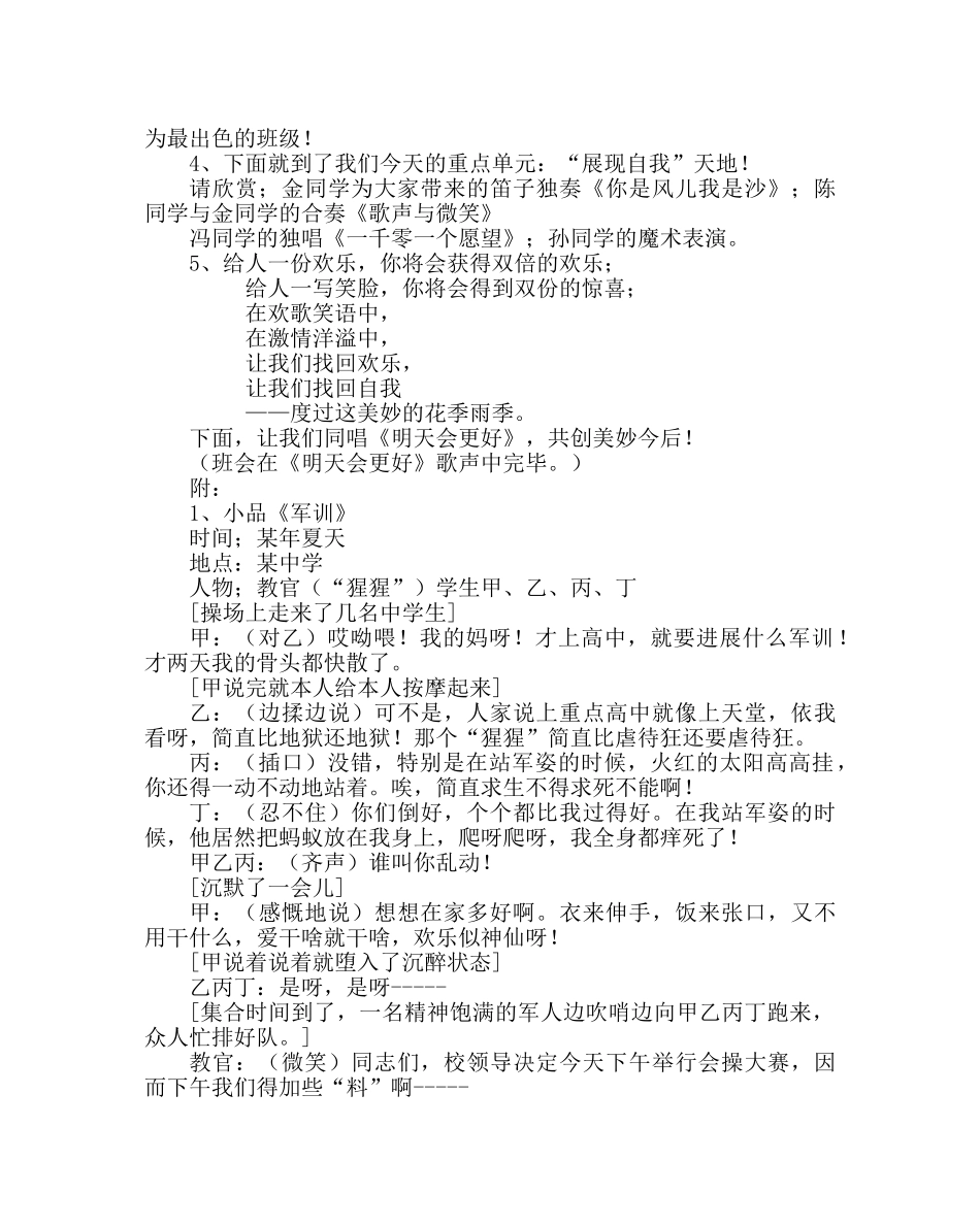 主题班会教案初三主题班会：认识自我 _第2页