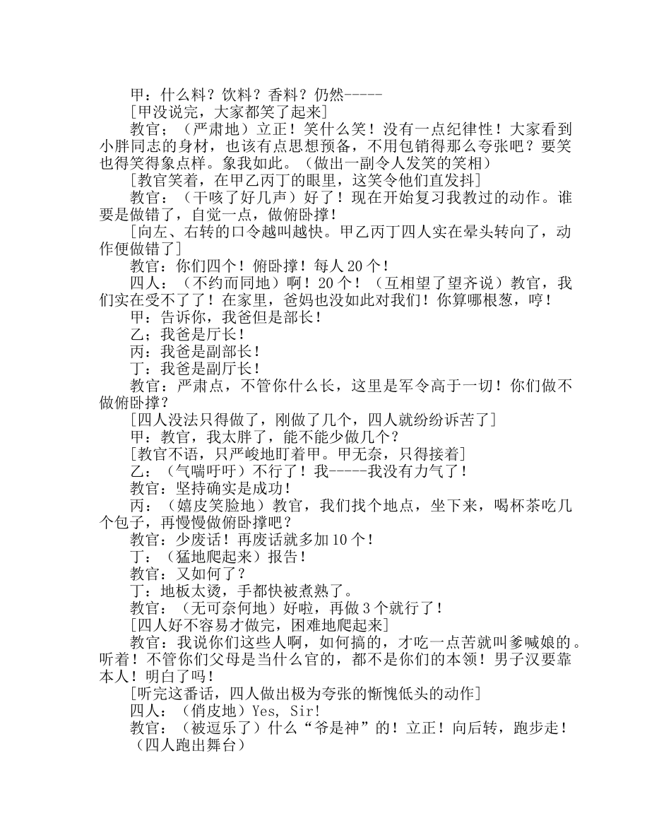 主题班会教案初三主题班会：认识自我 _第3页