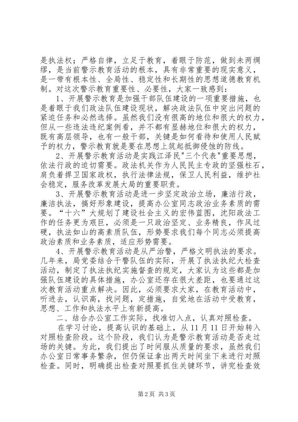 办公室警示教育工作总结(司法局） _第2页