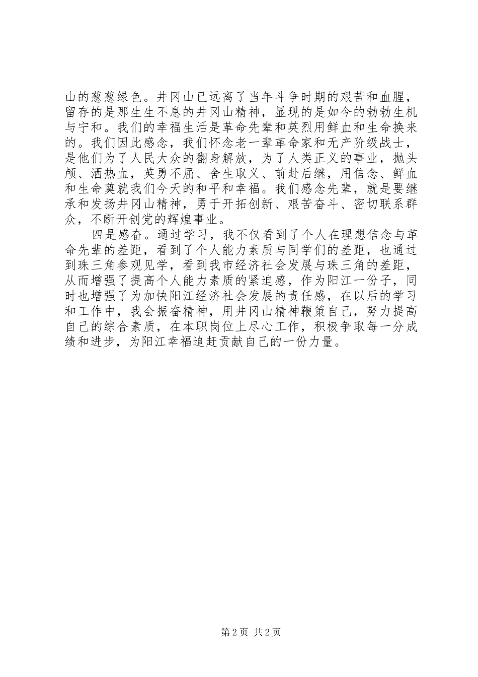 参加市委党校学习有感_第2页