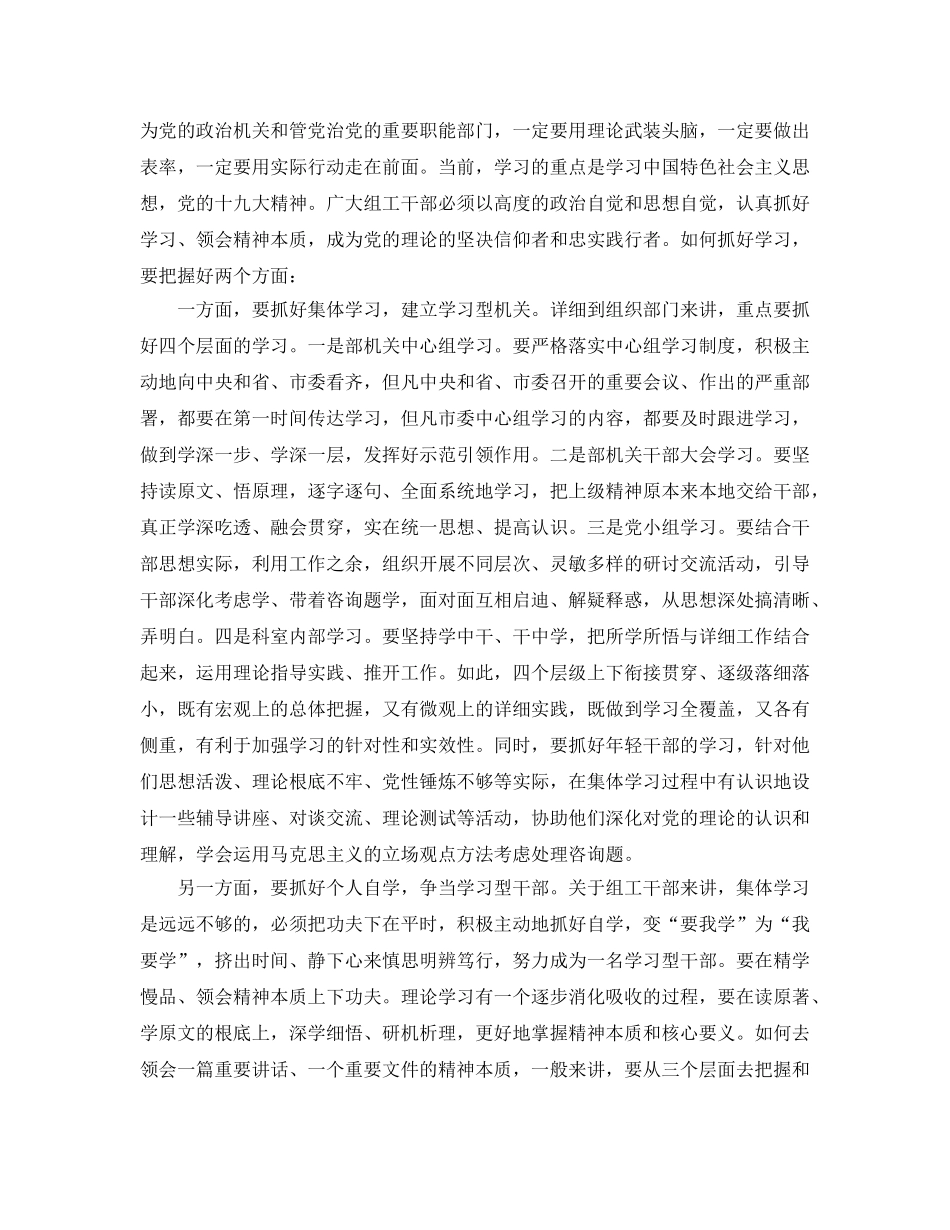 组工干部学习新时代中国特色社会主义思想参考心得体会 _第3页