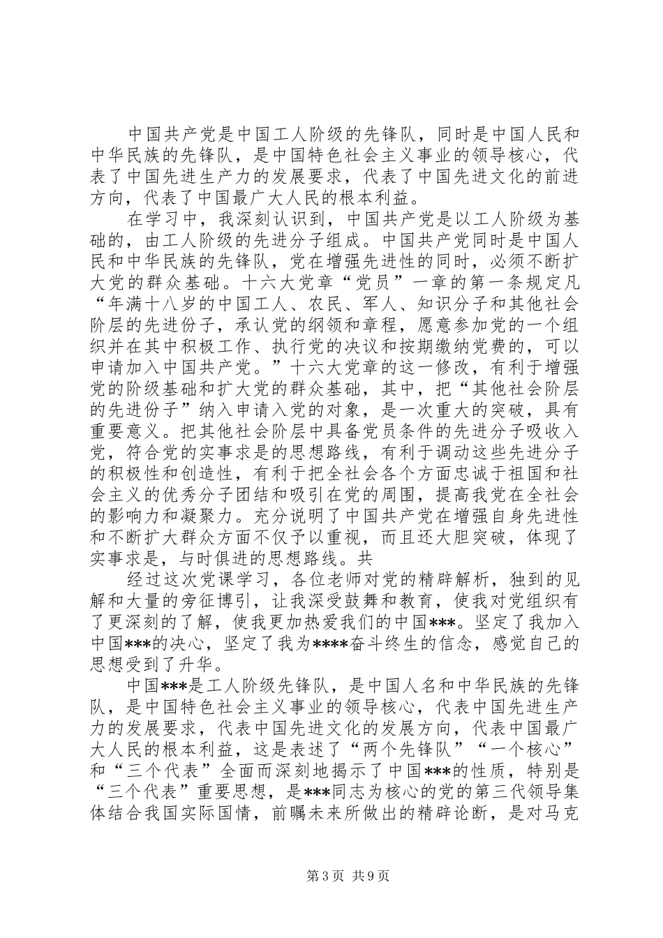 党校培训心得三篇_第3页