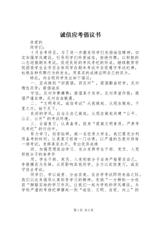 诚信应考倡议书
