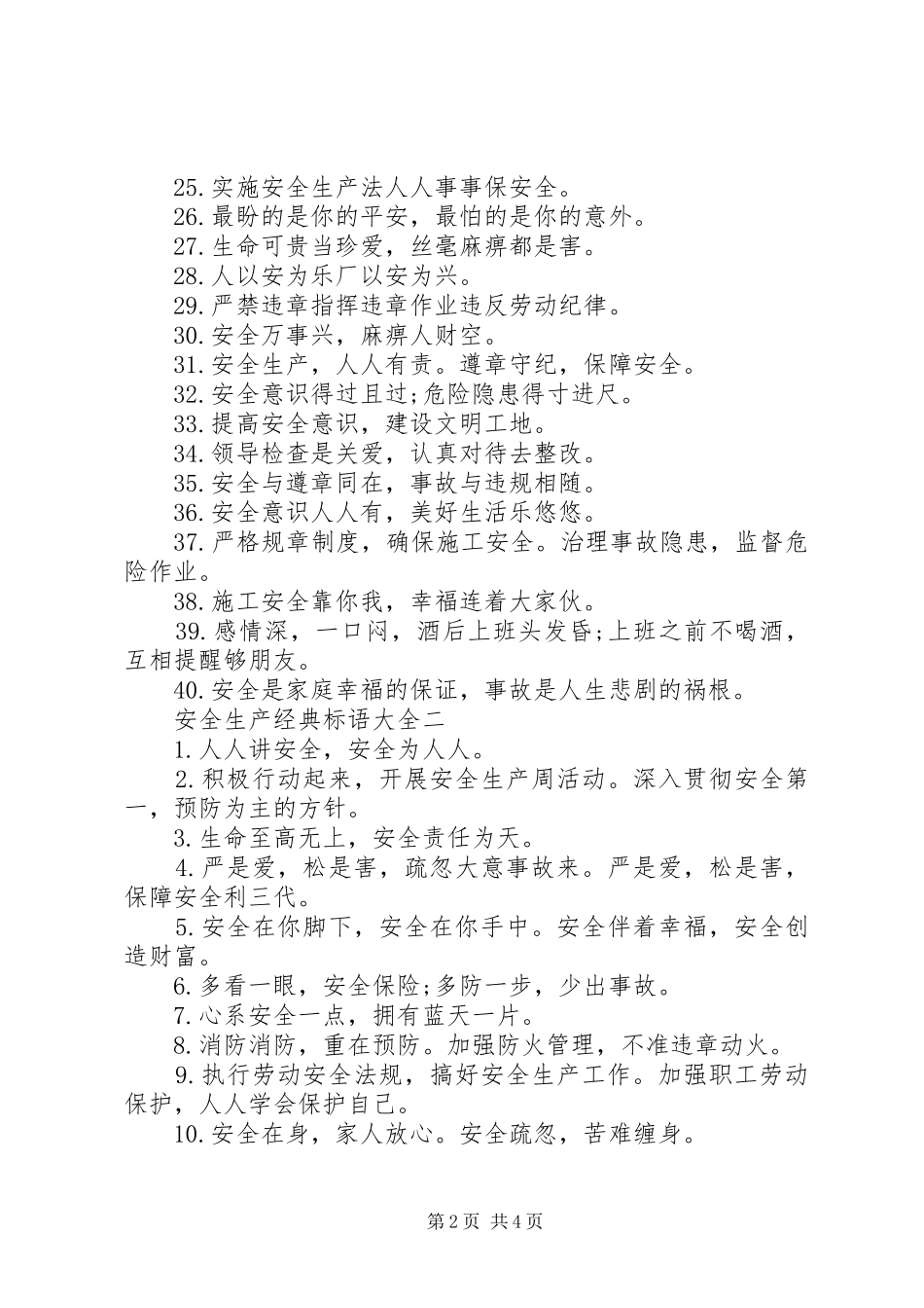 安全生产经典标语大全_第2页