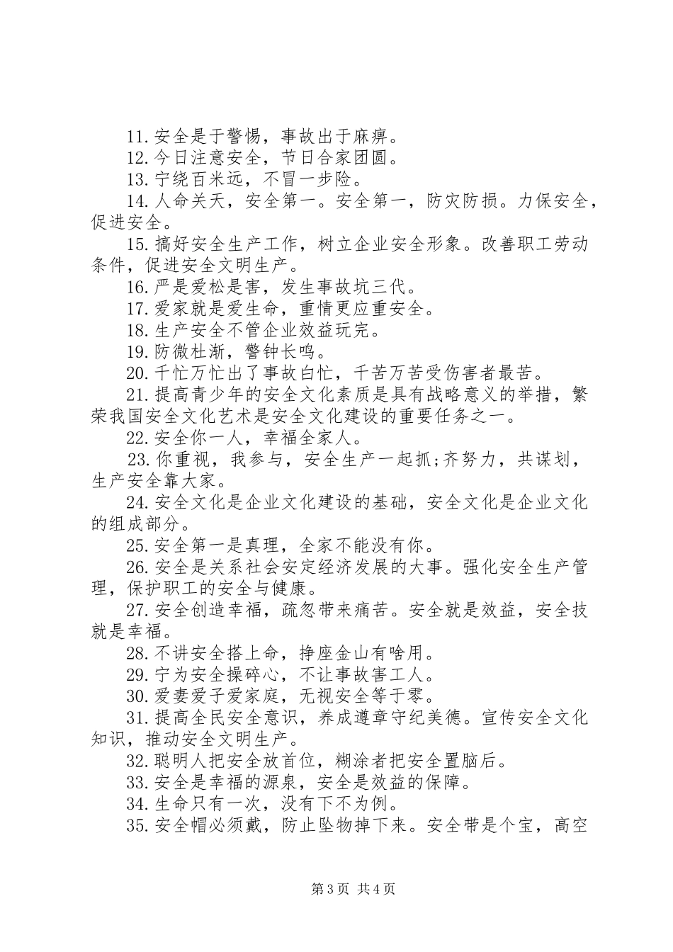 安全生产经典标语大全_第3页