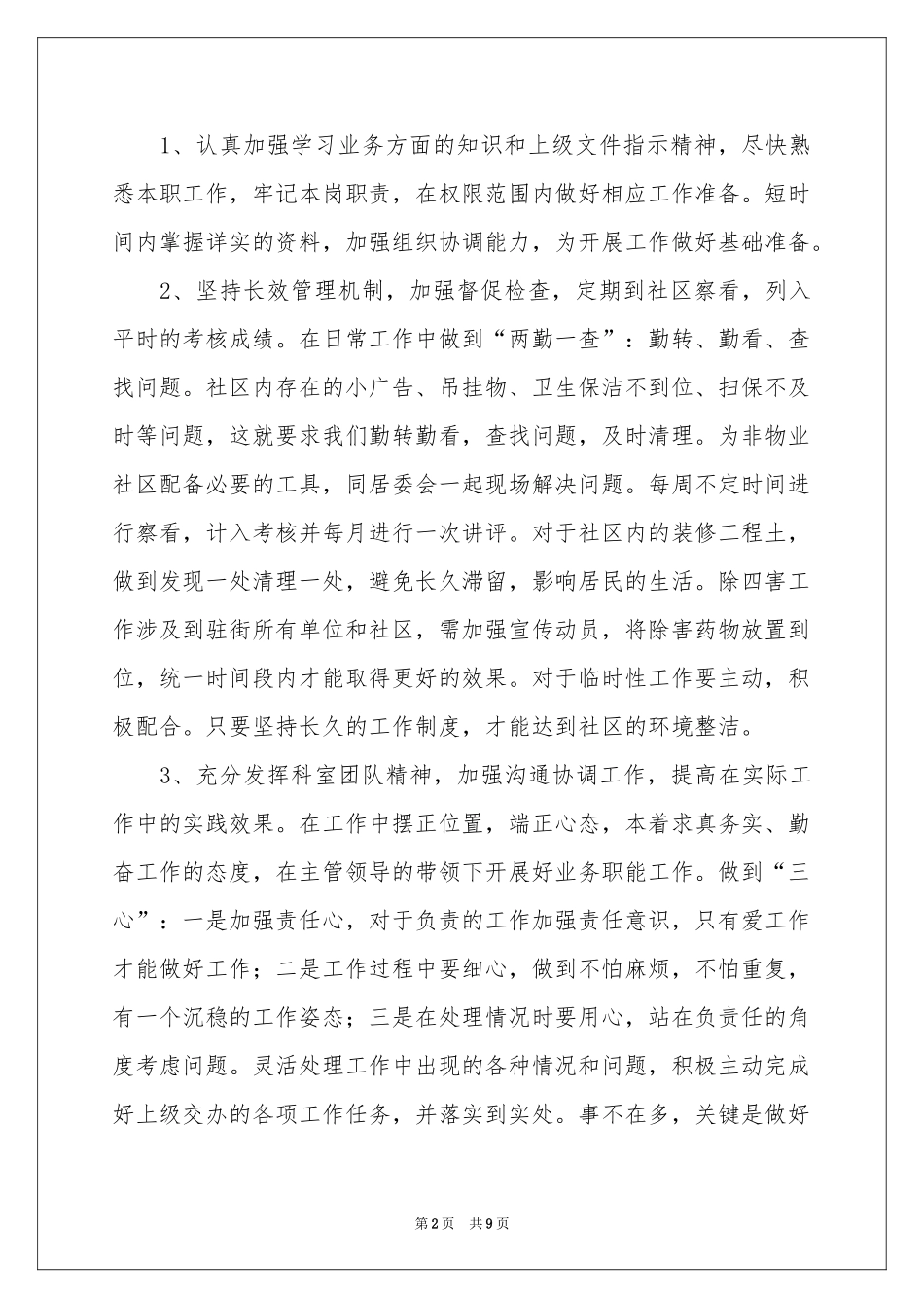 城管竞聘演讲稿四篇_第2页