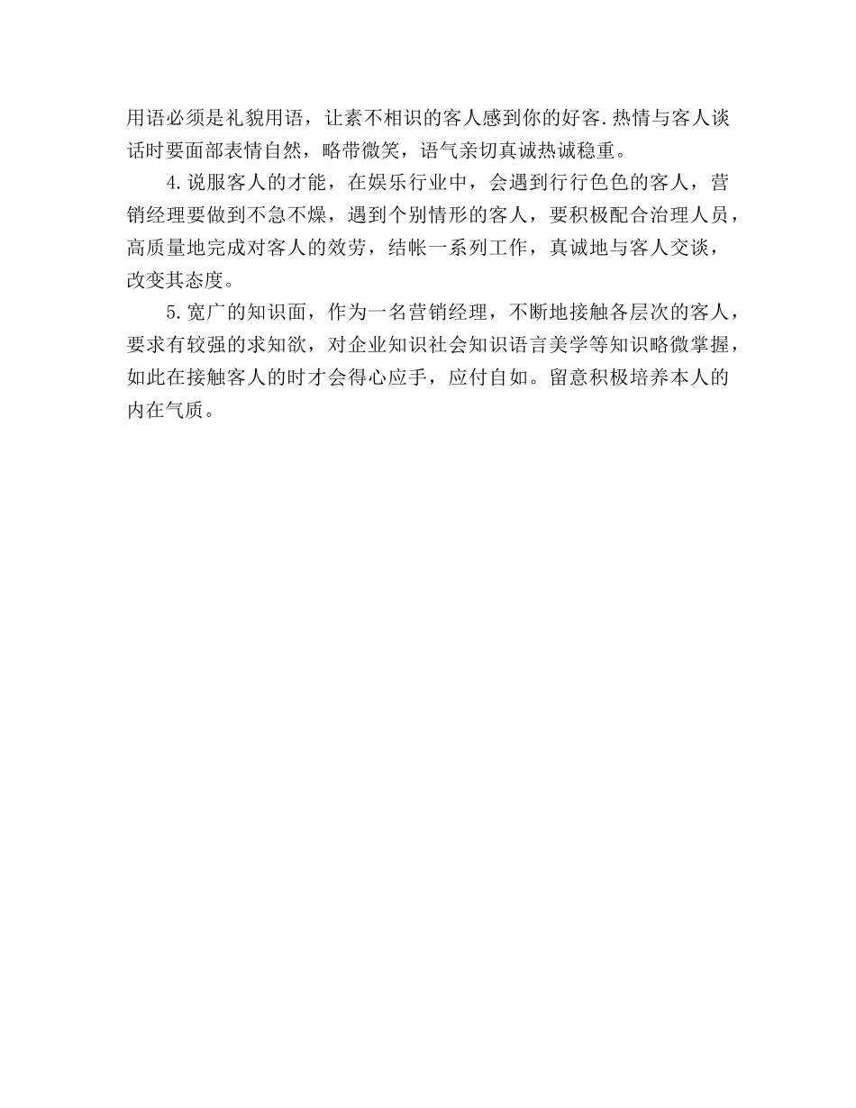 KTV营销经理管理培训参考计划书 _第3页