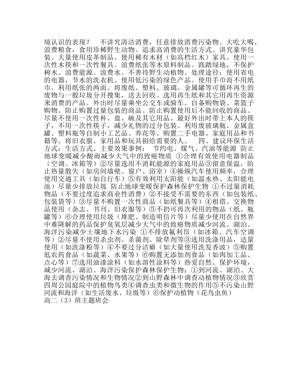 主题班会教案主题班会：地球，我们唯一的家园 _第3页