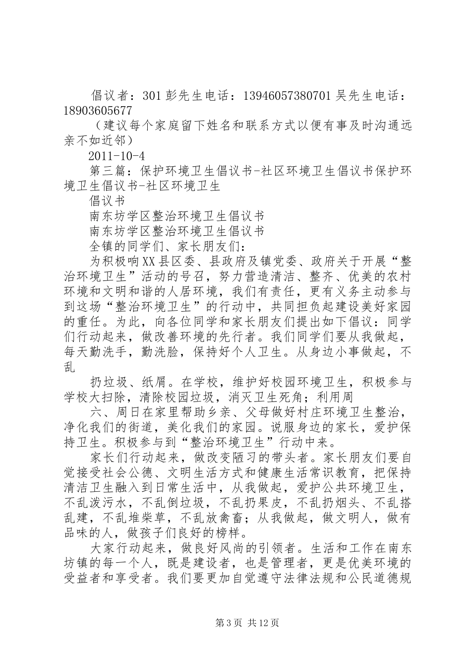 保护小区环境搞好楼道卫生倡议书(周慧)_第3页