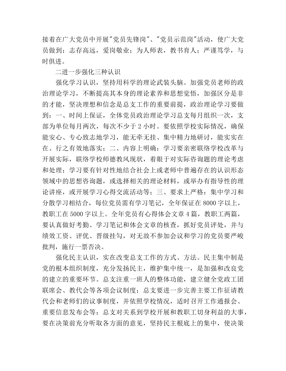 中共宜都市二中委员会2024学年度工作参考计划 _第2页