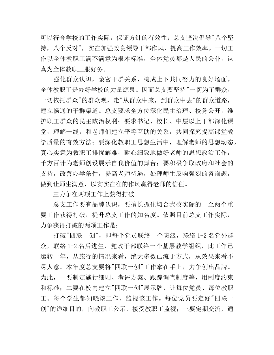 中共宜都市二中委员会2024学年度工作参考计划 _第3页