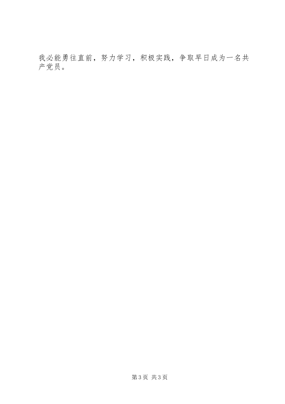 初级党校体会心得[推荐五篇]_第3页