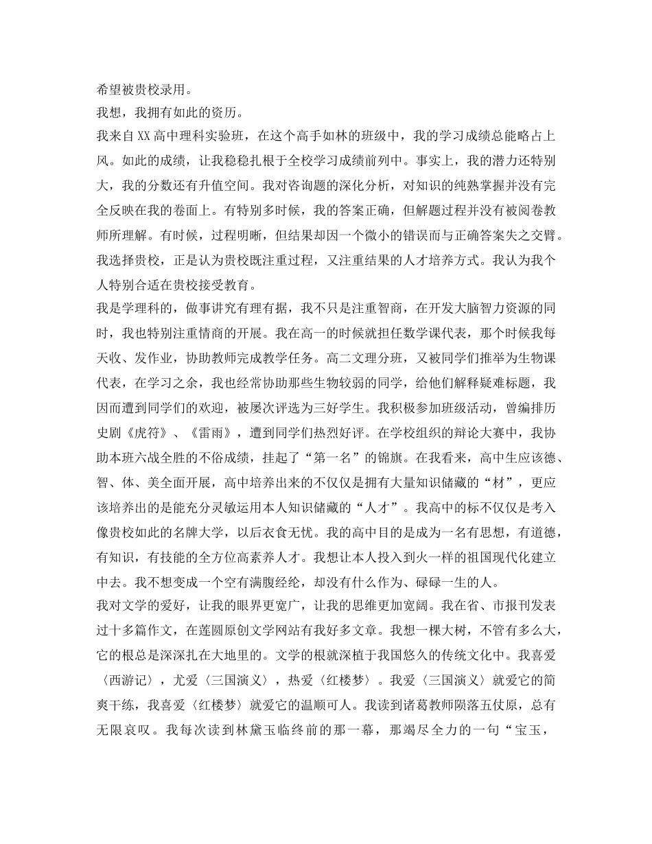 自主招生面试自我介绍参考范文（精选） _第2页