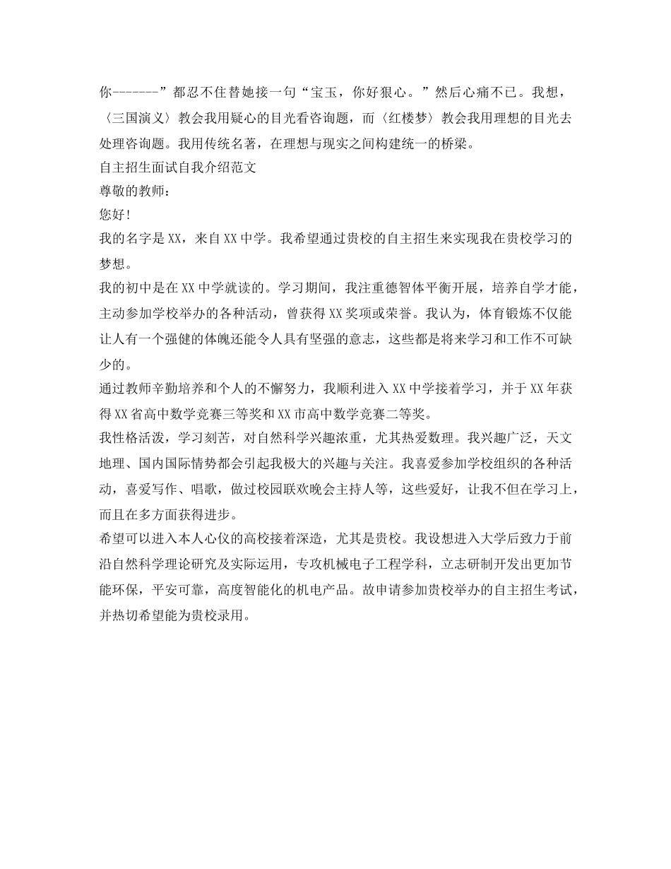 自主招生面试自我介绍参考范文（精选） _第3页