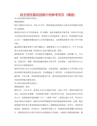 自主招生面试自我介绍参考范文（精选） 