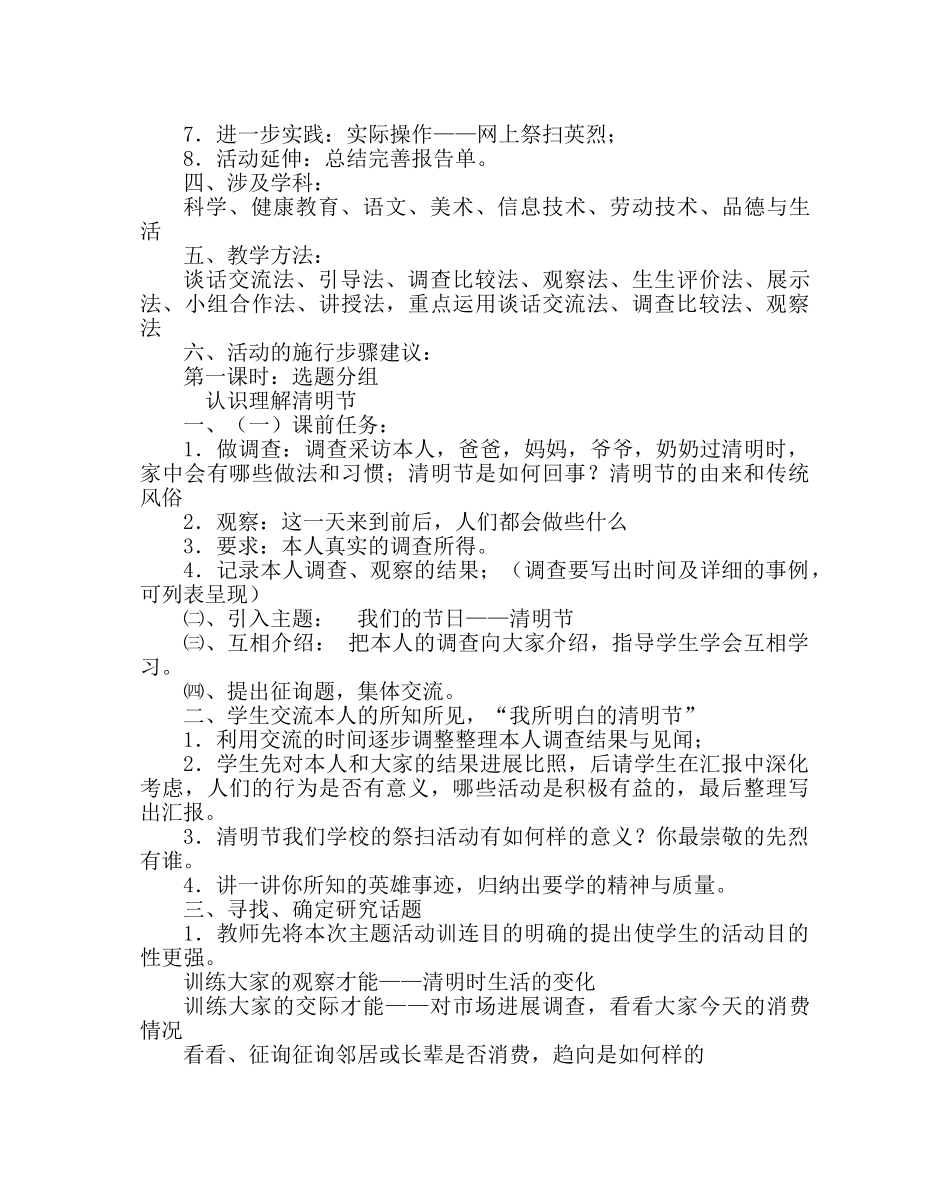 主题班会教案小学“我们的节日——清明节”综合实践活动方案 _第2页