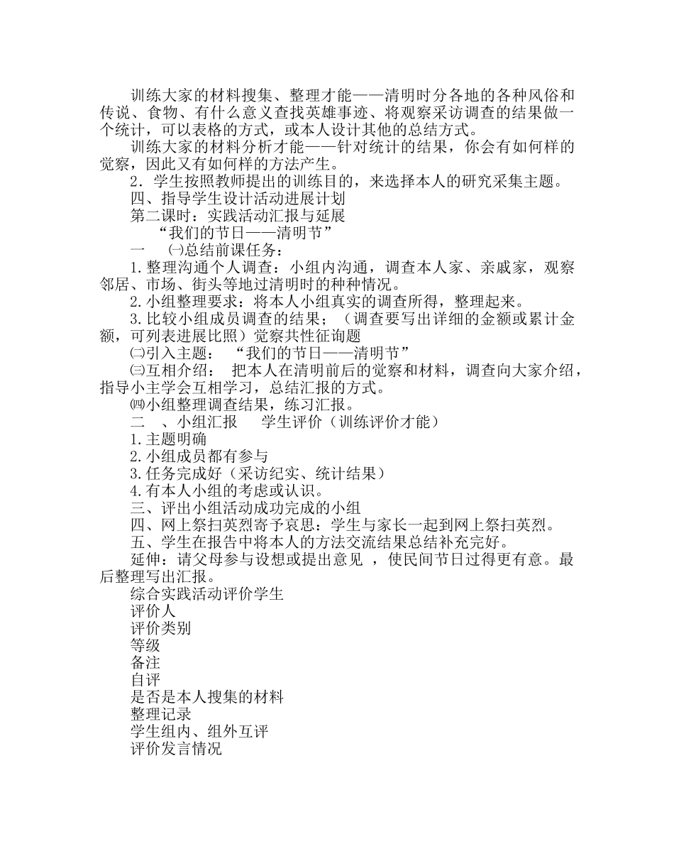 主题班会教案小学“我们的节日——清明节”综合实践活动方案 _第3页