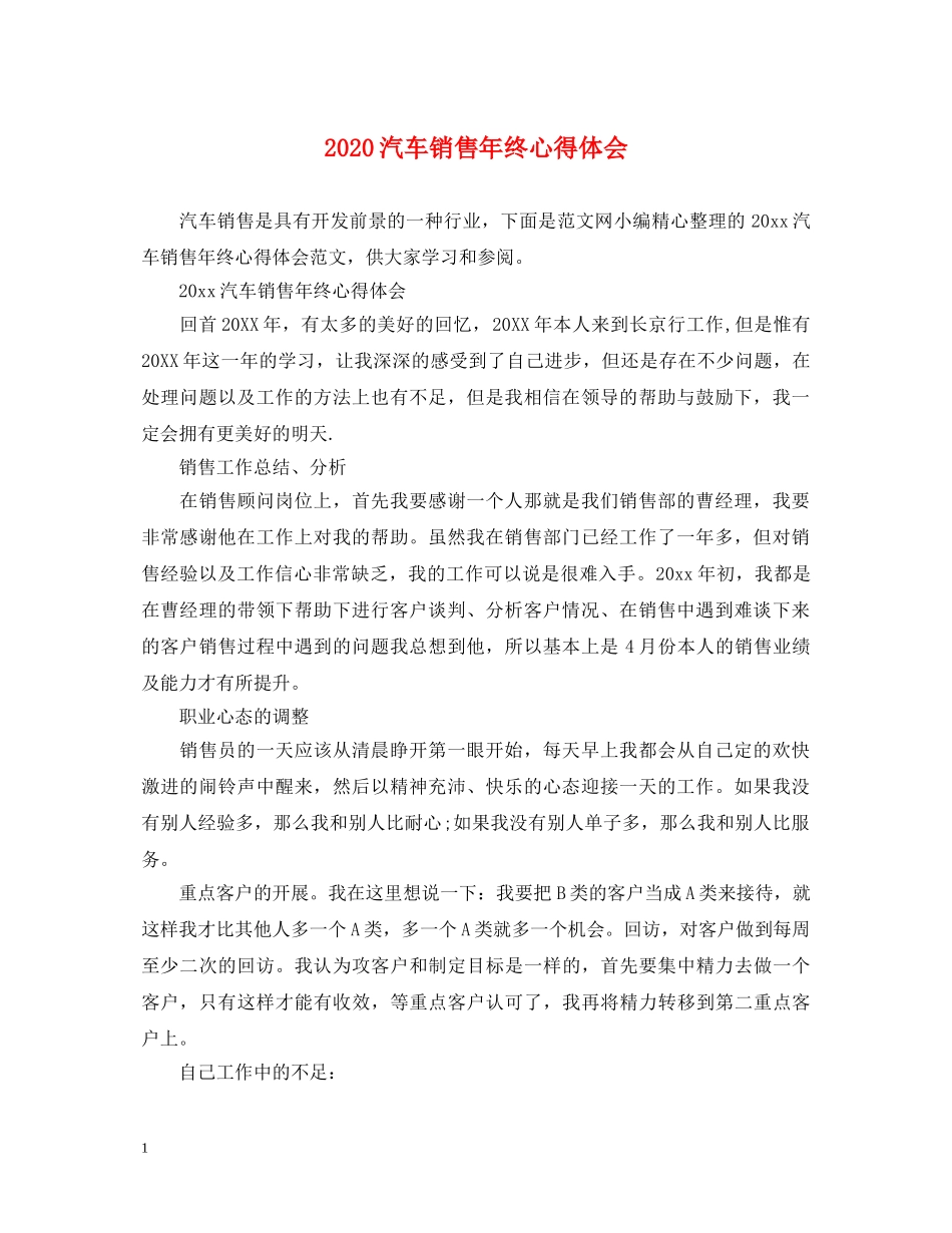 2024汽车销售年终心得体会 _第1页