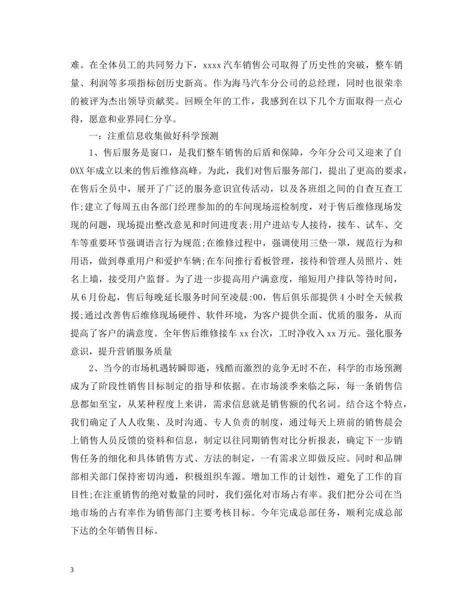 2024汽车销售年终心得体会 _第3页