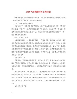 2024汽车销售年终心得体会 