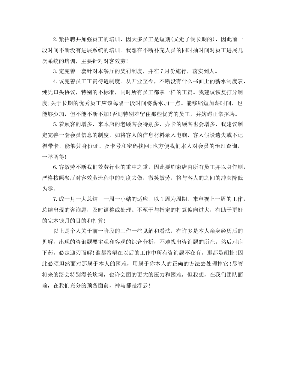 主题餐厅营业经理工作参考计划范文 _第2页