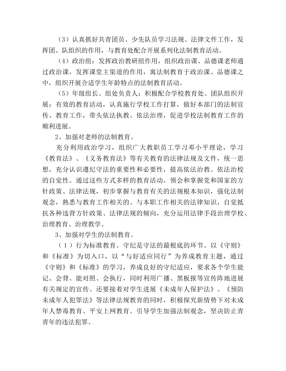 中学2024年法制教育工作参考计划 (2) _第2页