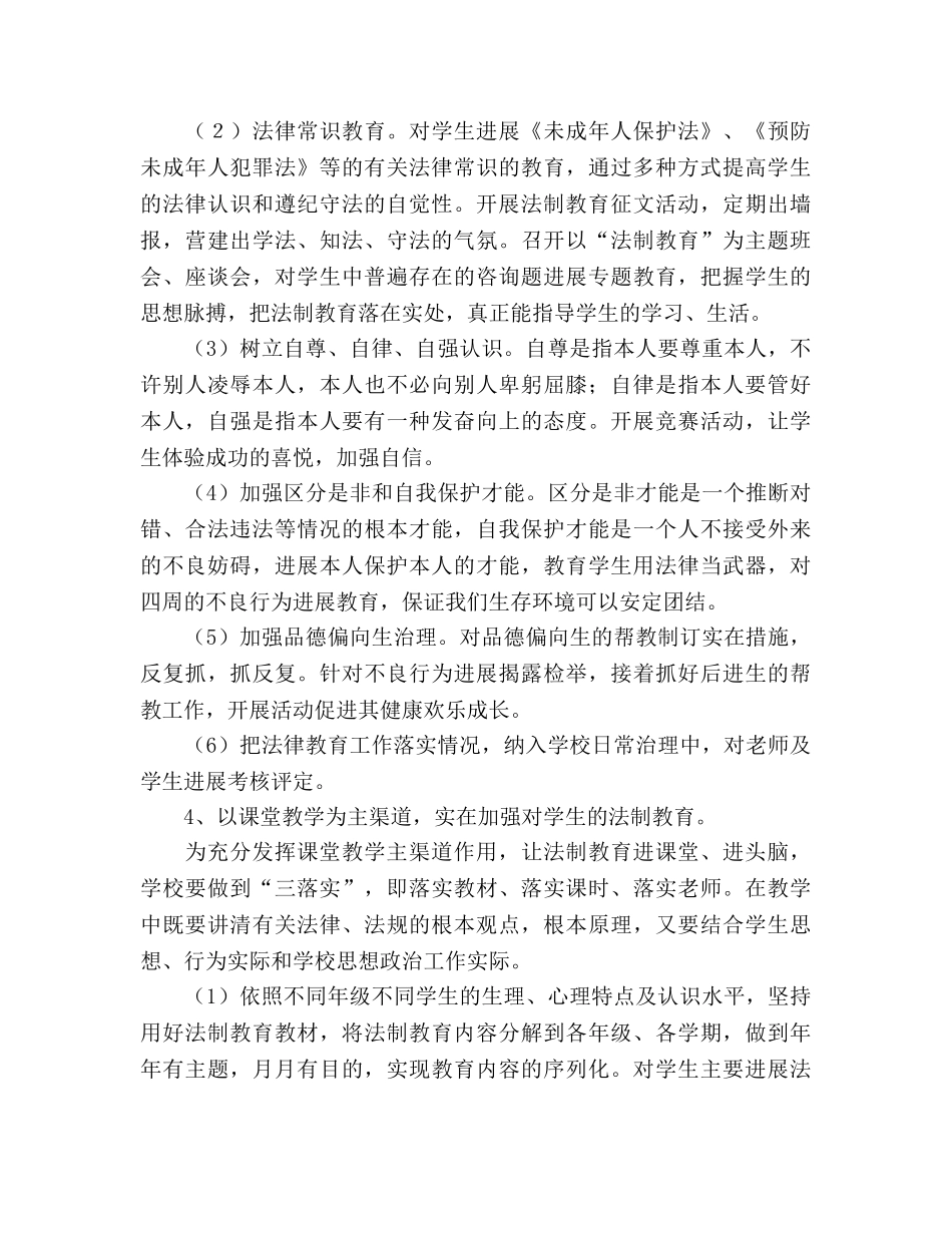 中学2024年法制教育工作参考计划 (2) _第3页