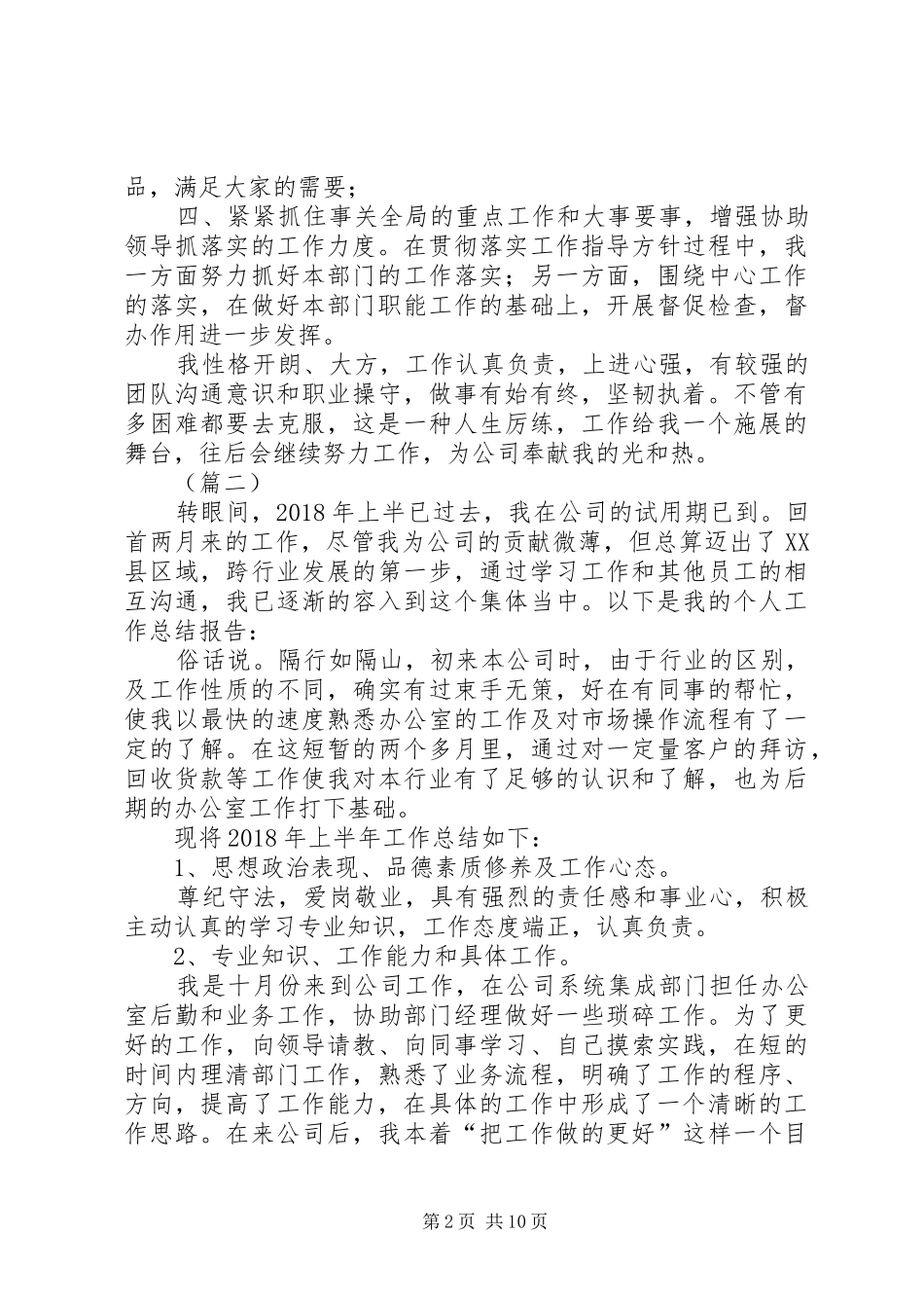 办公室文员上半年工作总结六篇 _第2页