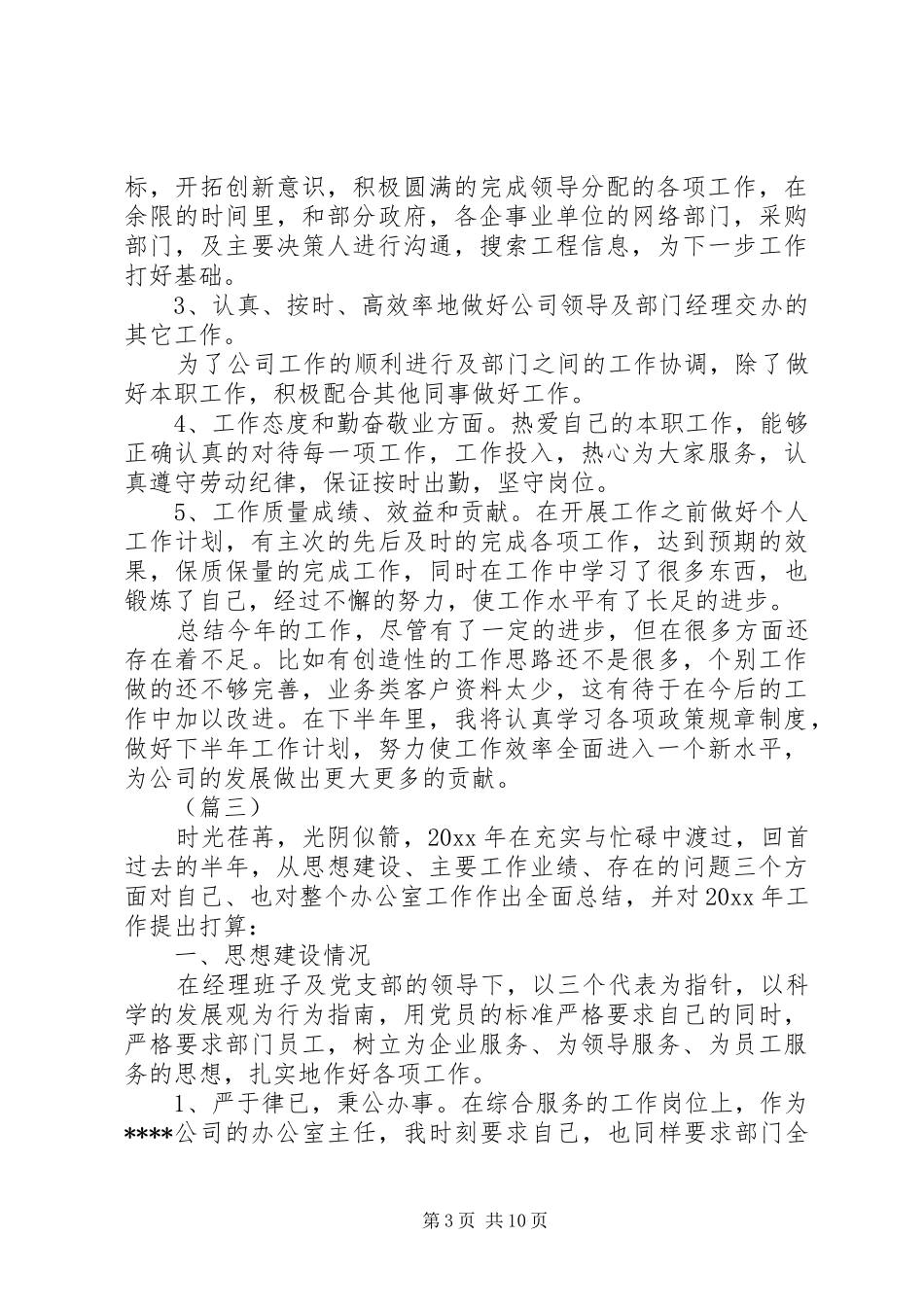 办公室文员上半年工作总结六篇 _第3页