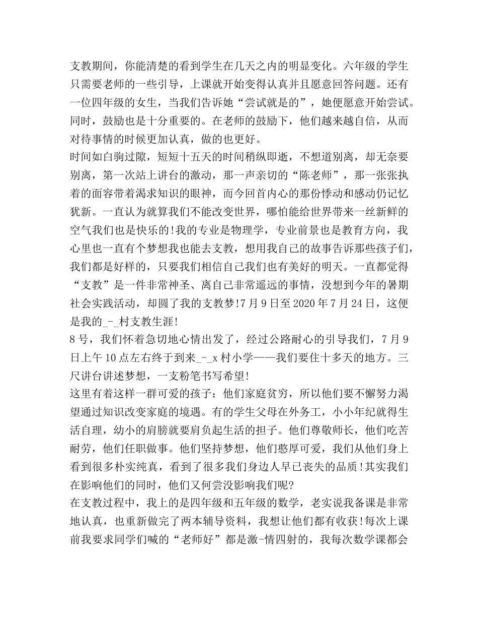 2024暑假义务支教心得体会精品 _第2页